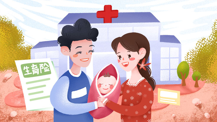 我省全面实现生育保险和职工基本医疗保险合并实施