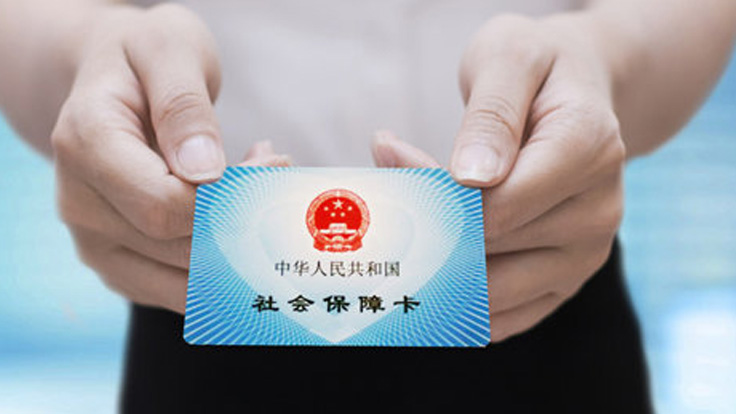 医保政策——在职转退休