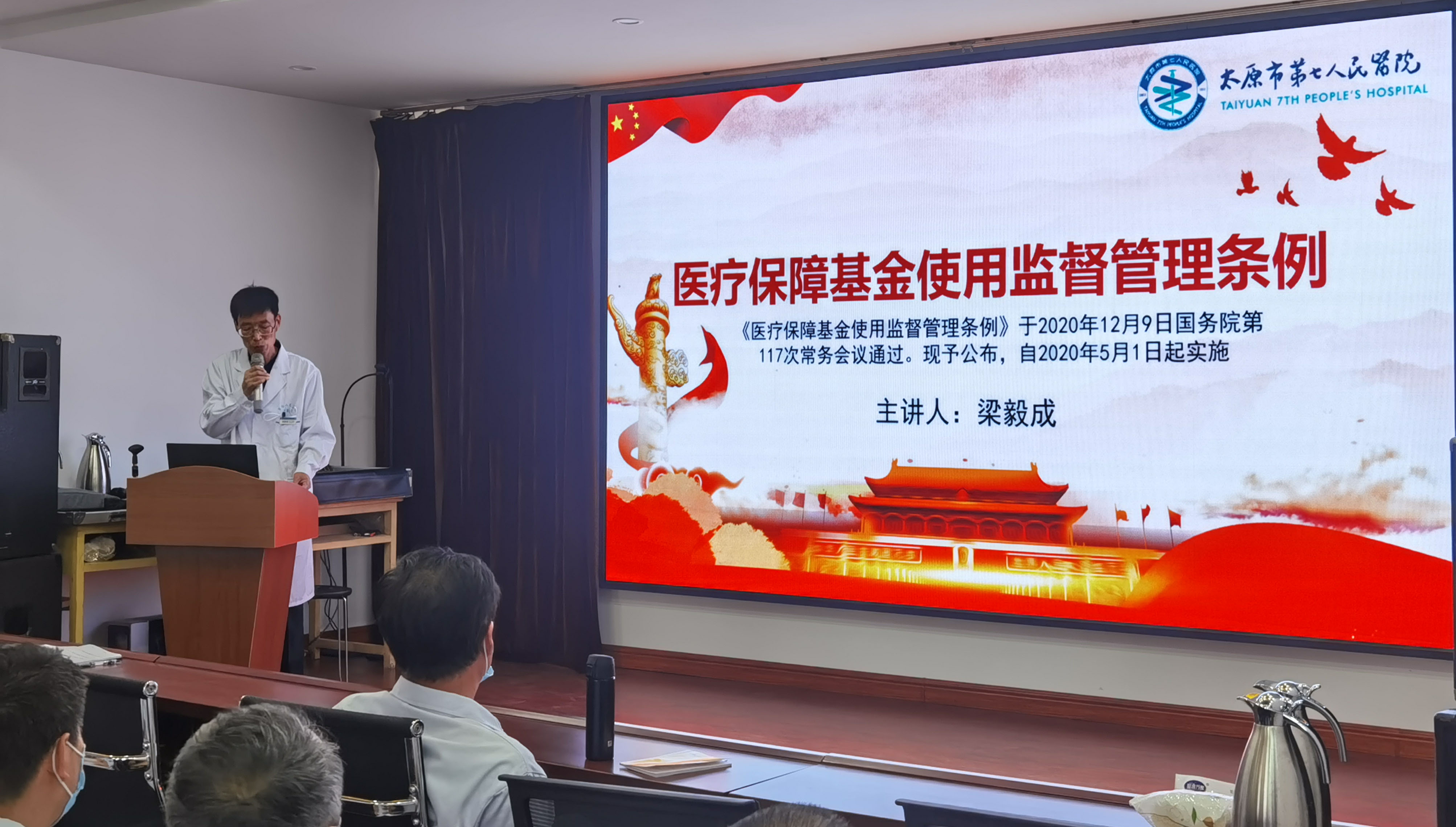 【医院动态】秀人网
 召开《医疗保障基金使用监督管理条例》 培