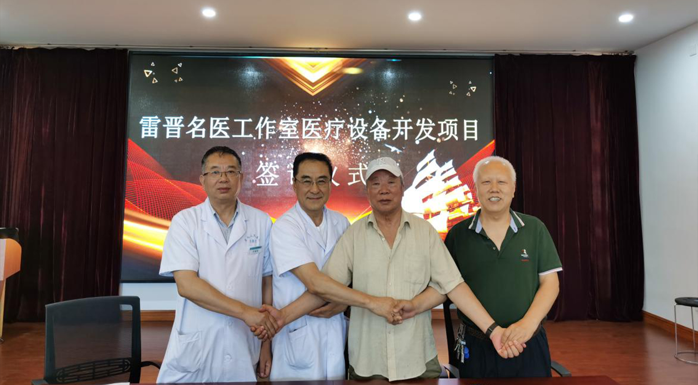 【医院动态】秀人网
举行“雷晋名医工作室医疗设备开发项目”签订仪式