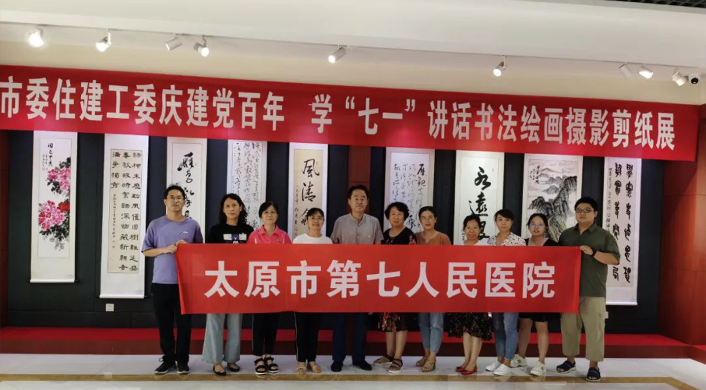 【医院动态】秀人网
党委组织党员干部参观书法绘画摄影剪纸展