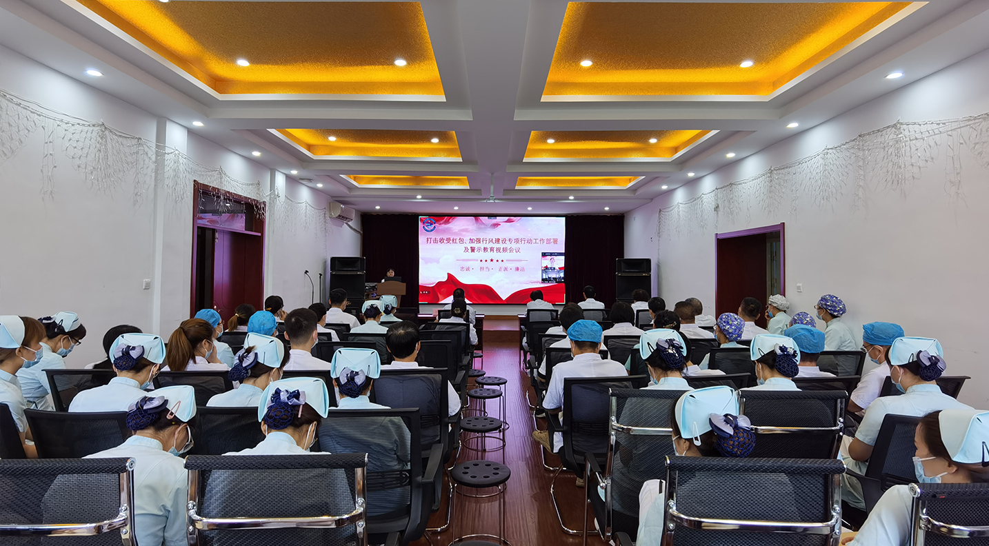 秀人网
召开“打击收受红包，加强行风建设专项行动工作部署及警示教育”视频大