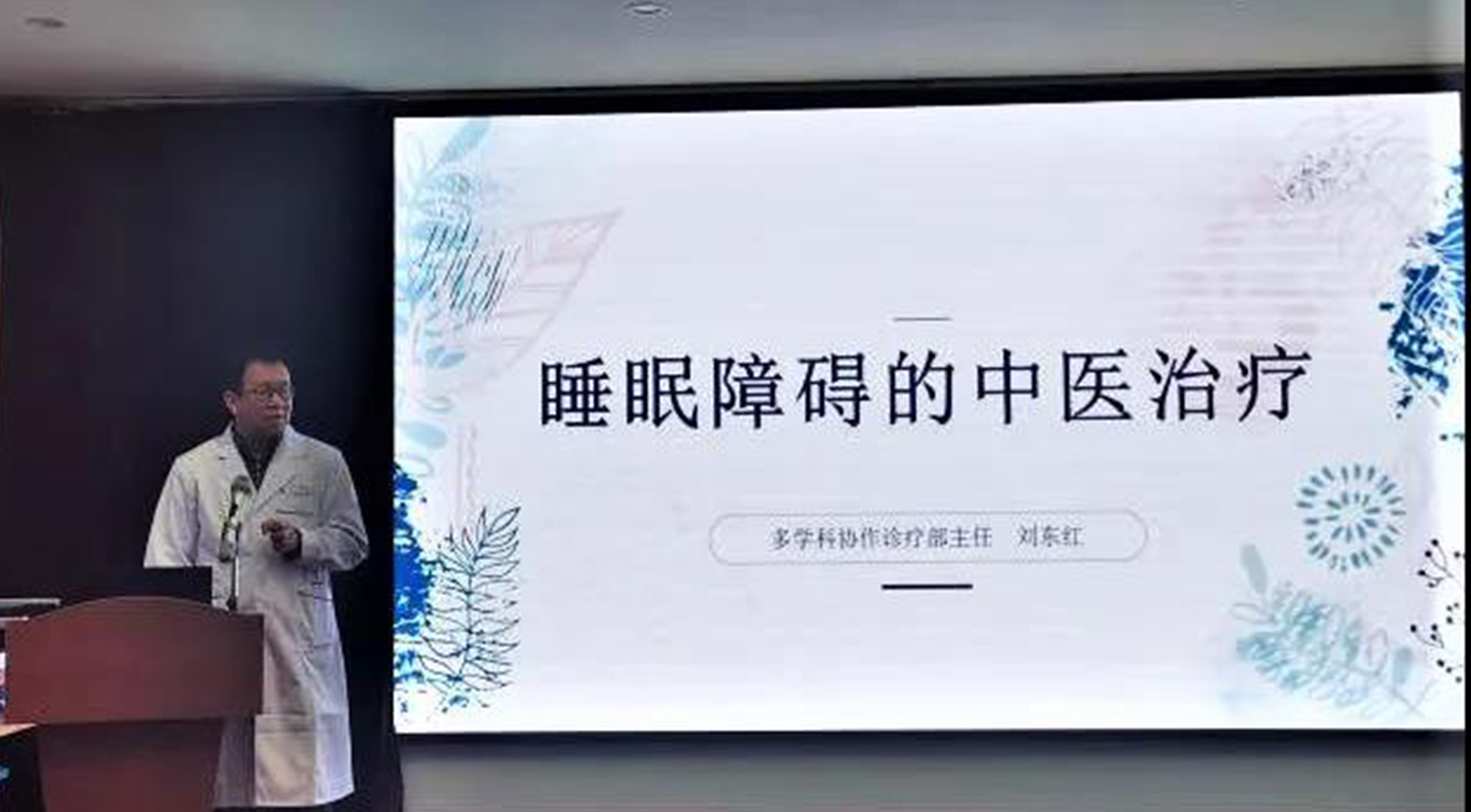 秀人网
举办“睡眠障碍的中医治疗”专题讲座