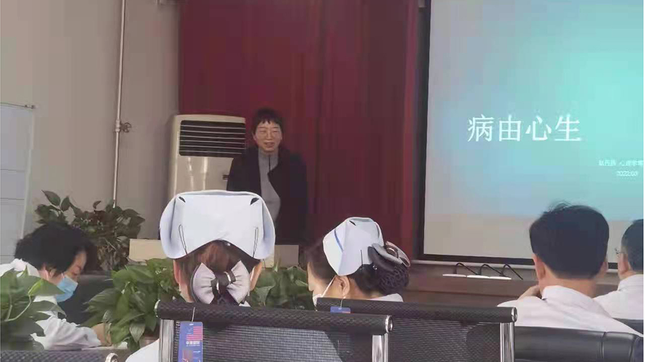 ​​秀人网
举办“病由心生”专题讲座