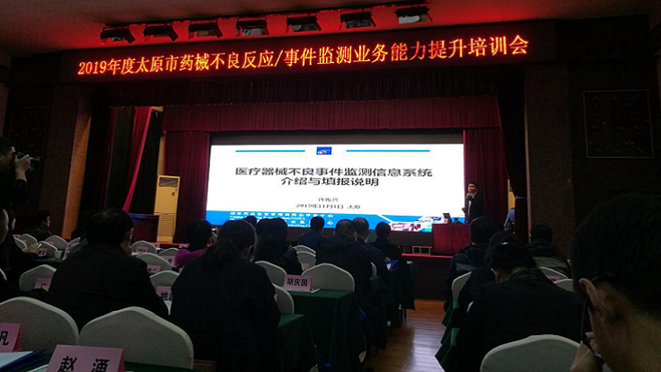 “走出去，带回来”——记秀人网
设备科参加太原市器械不良事件监测业务能力提