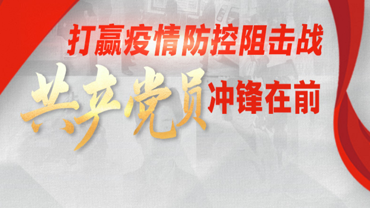 党建评：一手抓“大战” 一手抓“大考”