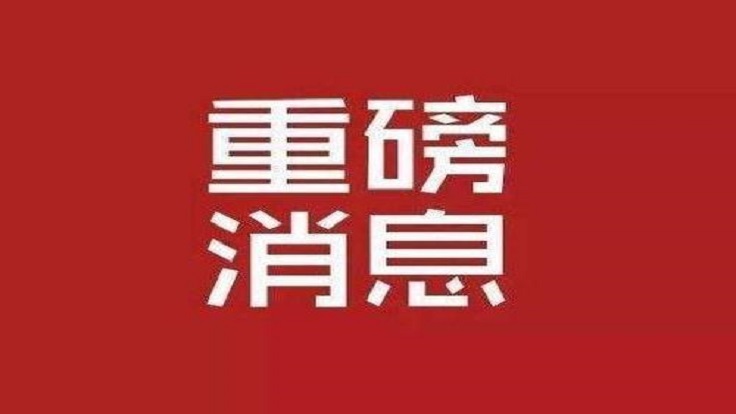 在抗疫战场坚守初心与使命