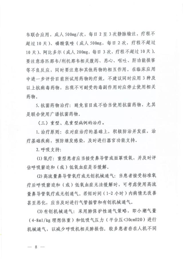 关于印发新型冠状病毒肺炎诊疗方案(试行第六版)的通知及解读