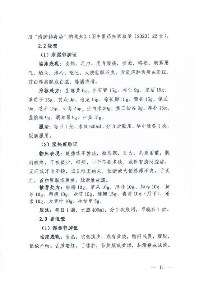 关于印发新型冠状病毒肺炎诊疗方案(试行第六版)的通知及解读