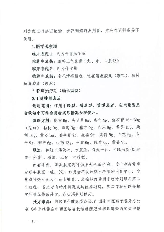 关于印发新型冠状病毒肺炎诊疗方案(试行第六版)的通知及解读