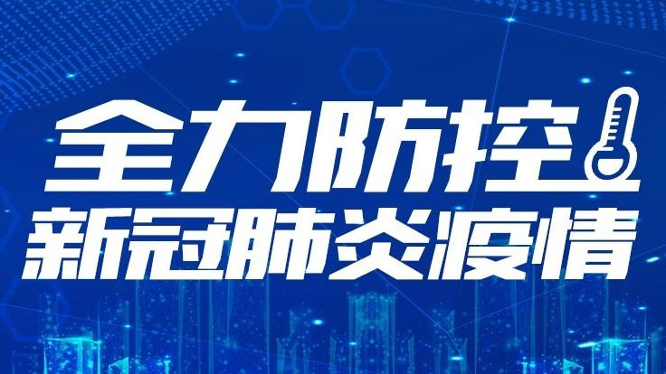 【战“疫”说理】坚持六种思维方法 助力打赢疫情防控阻击战