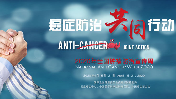 【癌症防治核心信息及知识要点】