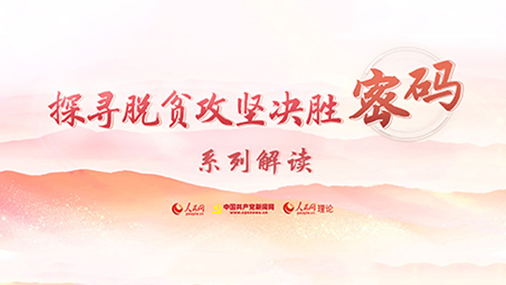 内生动力＂扶长远＂:＂志智双扶＂提振精气神 破除＂等靠要＂