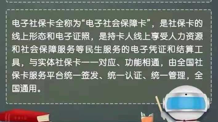 【社会保险】关于社保卡的那些事儿