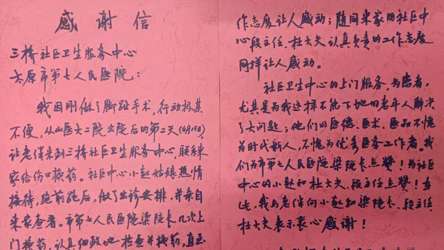 【医院动态】一封暖心的感谢信