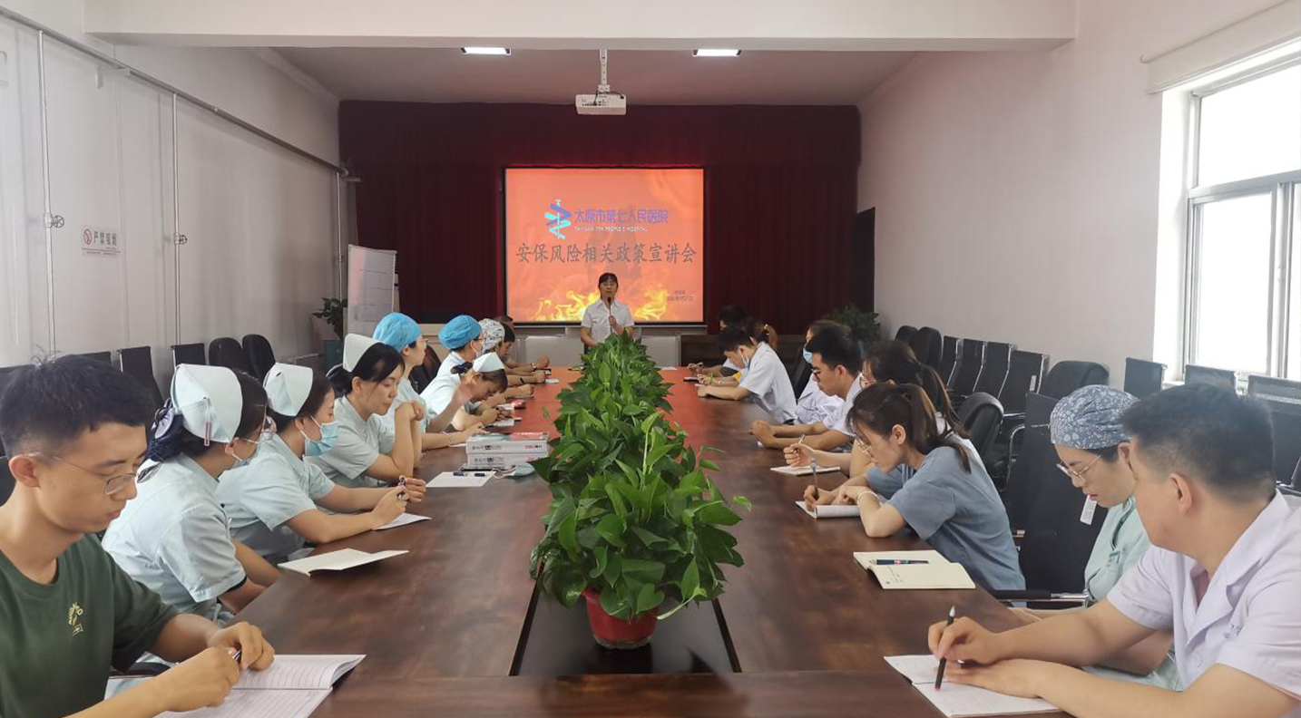 【医院动态】秀人网
组织召开安保风险相关政策宣讲会