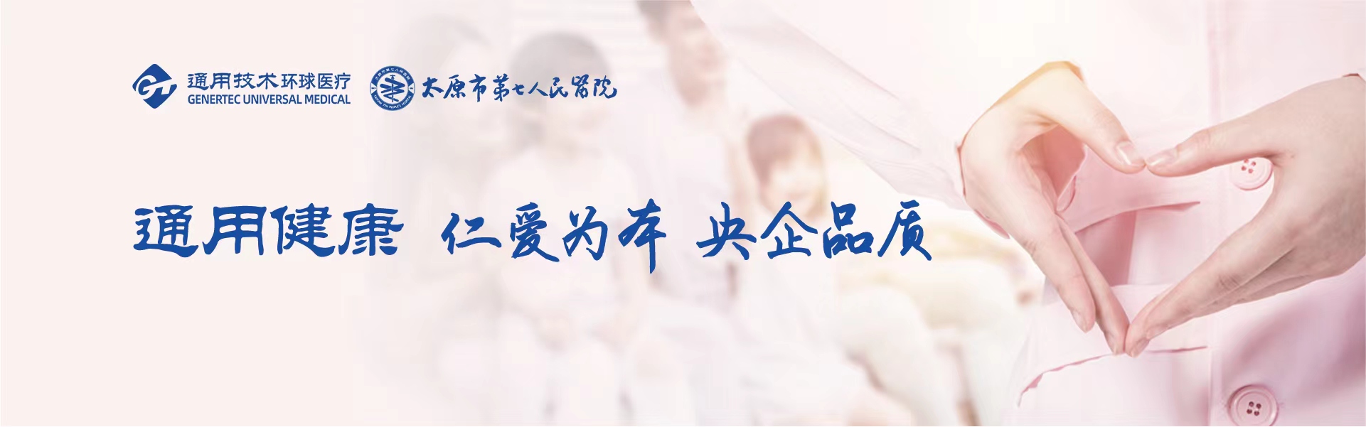 仁爱为本央企品质