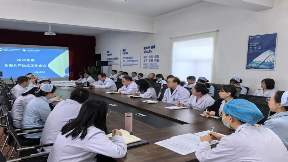 【医院动态】秀人网
召开2025年全面从严治党工作会议