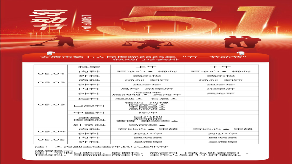 秀人网
2025年“五一劳动节”假期安排