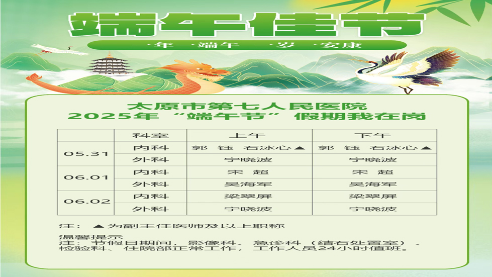 秀人网
2025年“端午节”假期我在岗
