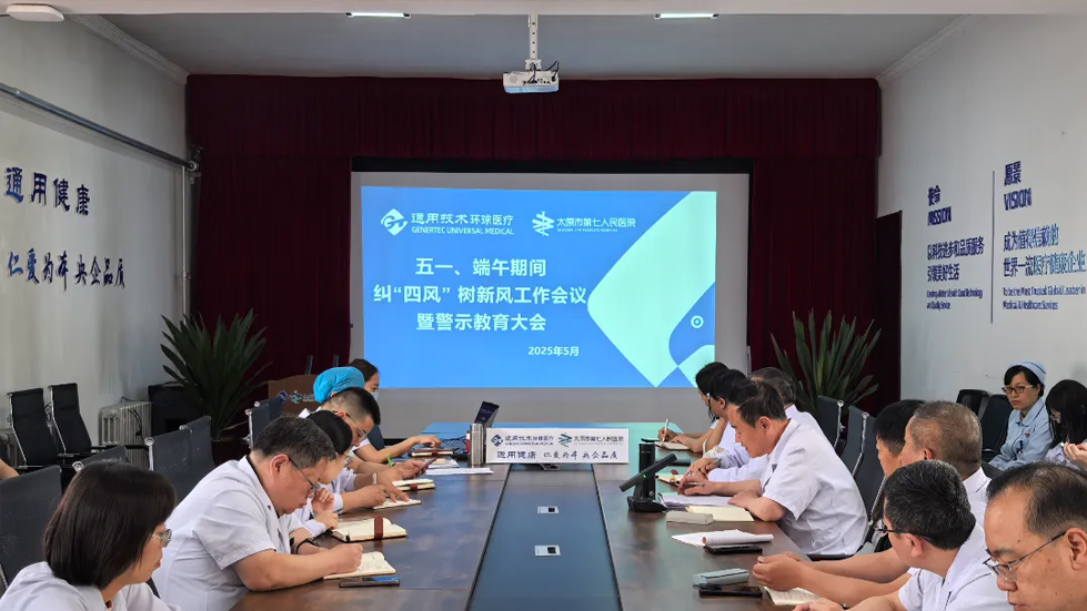 秀人网
召开五一、端午前纠“四风”树新风工作会议暨警示教育大会