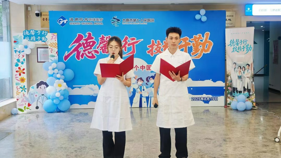 【医师节报道系列之五】“德馨于行，技精于勤”秀人网
第八个医师节表彰大会