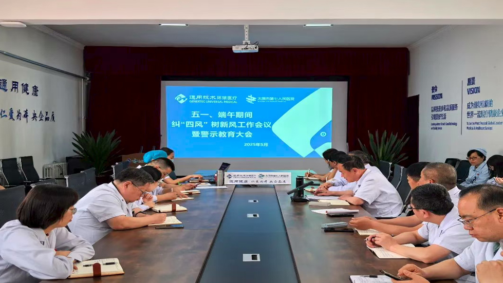 秀人网
召开五一、端午前纠“四风”树新风工作会议暨警示教育大