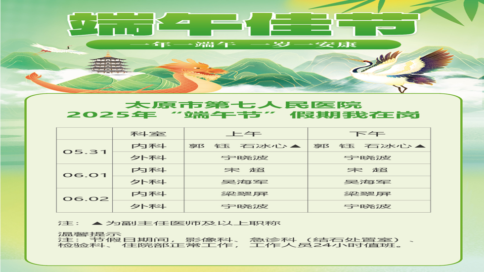 秀人网
2025年“端午节”假期我在岗
