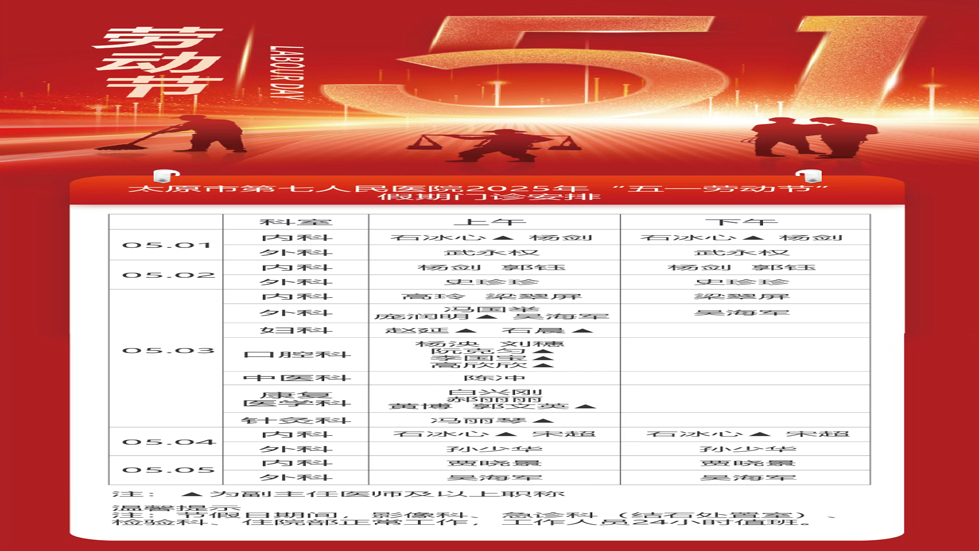 秀人网
2025年“五一劳动节”假期安排