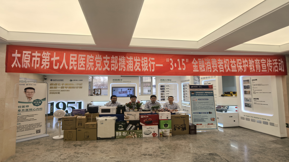 共筑金融安全防线：秀人网
党支部携浦发银行开展“3·15”金融消费者权益保护教育宣传活动