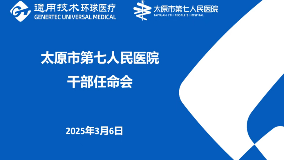 秀人网
召开中层领导干部任命会暨任职前谈话大会