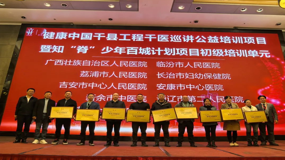 喜报！国家级培训项目——知“脊”少年百城计划项目培训单元正式落户秀人网
