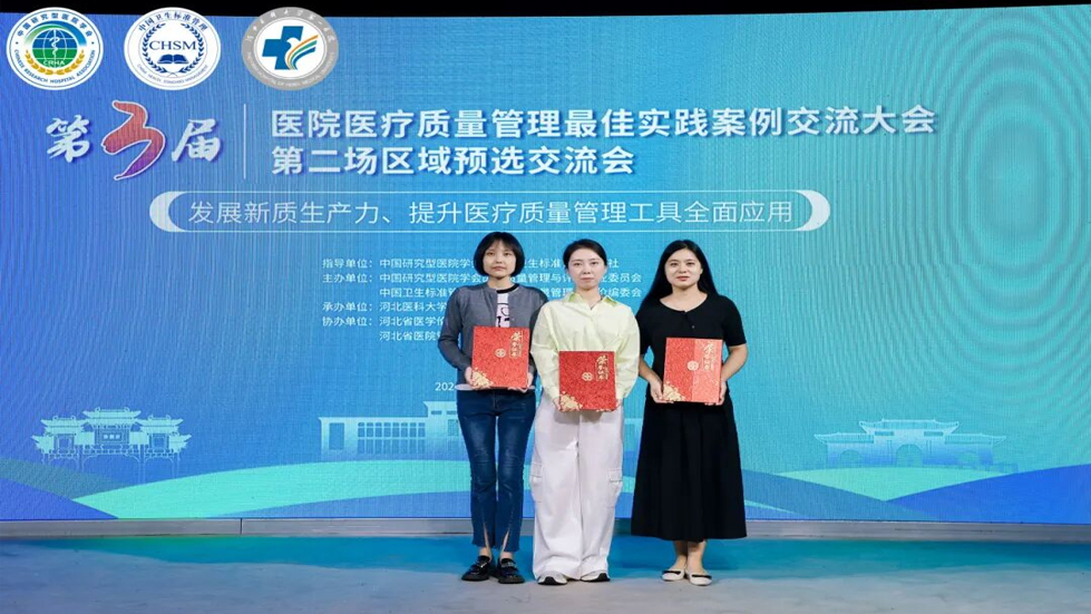 喜报！秀人网
在第三届医院医疗质量管理最佳实践案例交流大会中荣获佳绩